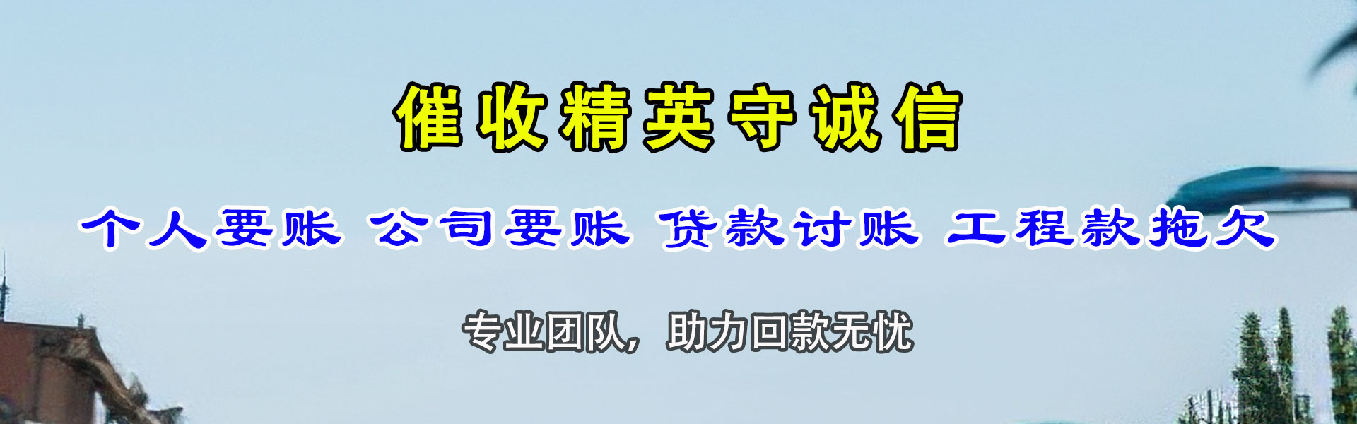 铜鼓要债公司